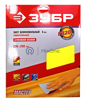 ЗУБР лист шлифовальный универсальный на бумажной основе, Р320, 230х280 мм, 5 шт.