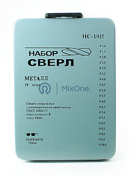 Набор сверл НС №19И Сверла по металлу 19 шт