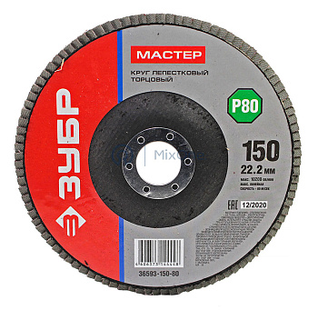 ЗУБР "МАСТЕР" круг шлифовальный лепестковый торцевой, P80, 150х22,2мм