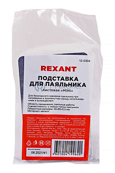 REXANT подставка для паяльника, листовая, серия MINI, металл