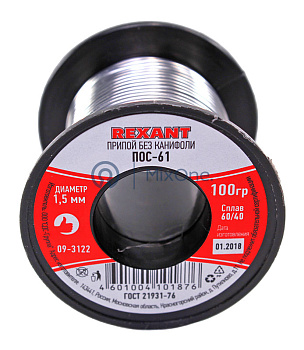 REXANT 09-3122 припой без канифоли ПОС-61, 1,5 мм, 100 г.