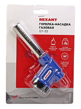REXANT 12-0033 GT-33 газовая горелка-насадка 360° с пьезоподжигом