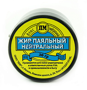 Жир паяльный нейтральный, 20 г.