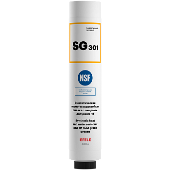 EFELE SG-301 термо- и водостойкая пластичная смазка с пищевым допуском NSF H1, 400 г. LS