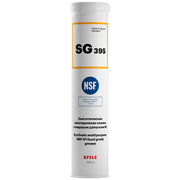 EFELE SG-395 многоцелевая смазка с пищевым допуском NSF H1, 400 г.