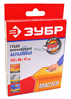 ЗУБР губка шлифовальная двухсторонняя, мягкий поролон, Р80, 123х98х12 мм.
