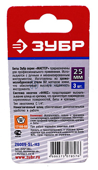 ЗУБР набор Биты "МАСТЕР" кованые, 3 предмета.