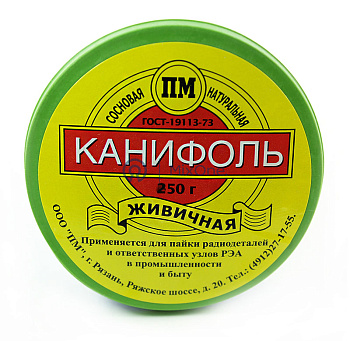 Канифоль живичная 50 г.
