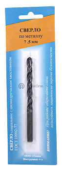 Сверло по металлу СЦП 7,50 мм., ГОСТ 10902-77, в блистере 1 шт.