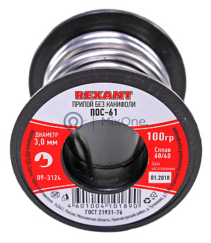 REXANT 09-3124 припой без канифоли ПОС-61, 3 мм, 100 г.
