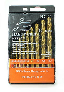 Набор сверл НС №11 Сверла по металлу 10 шт
