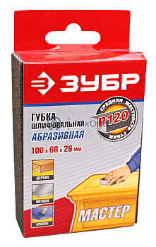 ЗУБР губка шлифовальная четырехсторонняя, средняя жесткость, Р120, 100х68х26 мм.