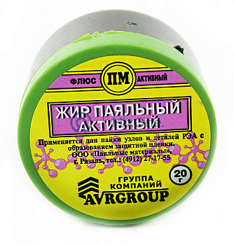 Жир паяльный активный, 20 г.