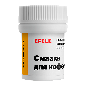 EFELE смазка для кофемашин, 20 г.