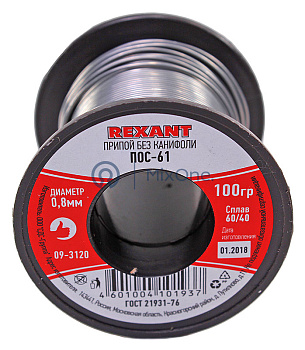 REXANT 09-3120 припой без канифоли ПОС-61, 0.8 мм, 100 г.