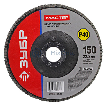 ЗУБР "МАСТЕР" круг шлифовальный лепестковый торцевой, P40, 150х22,2мм