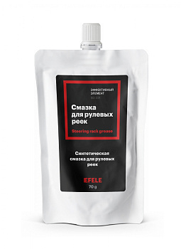 EFELE смазка для рулевых реек, 70 г.