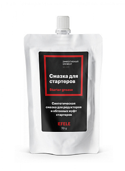 EFELE смазка для стартеров, 70 г.