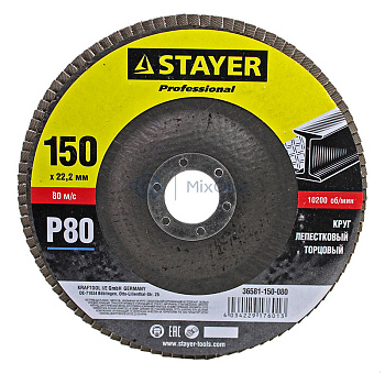 STAYER "PROFI" круг шлифовальный лепестковый торцевой, P80, 150х22,2мм