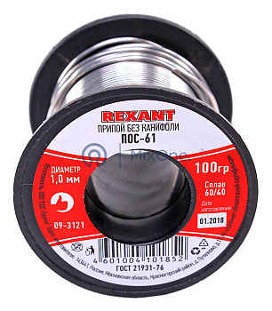 REXANT 09-3121 припой без канифоли ПОС-61, 1 мм, 100 г.