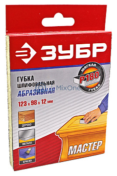 ЗУБР губка шлифовальная двухсторонняя, мягкий поролон, Р180, 123х98х12 мм.