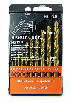 Набор сверл НС №28  Сверла по металлу 10 шт