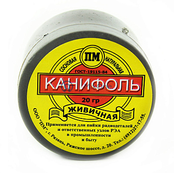 Канифоль живичная 20 г.