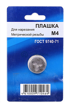 Плашка М4 в блистере 1 шт.