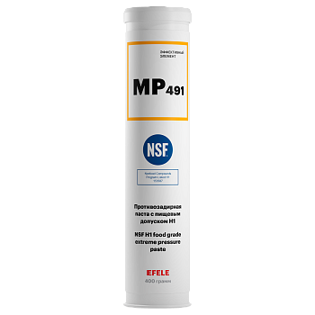 EFELE MP-491 противозадирная паста с пищевым допуском NSF H1, 400 г.