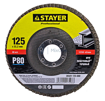 STAYER "PROFI" круг шлифовальный лепестковый торцевой, P80, 125х22,2мм
