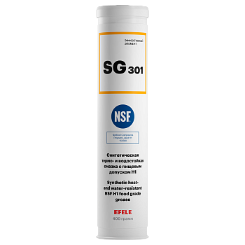 EFELE SG-301 термо- и водостойкая пластичная смазка с пищевым допуском NSF H1, 400 г.